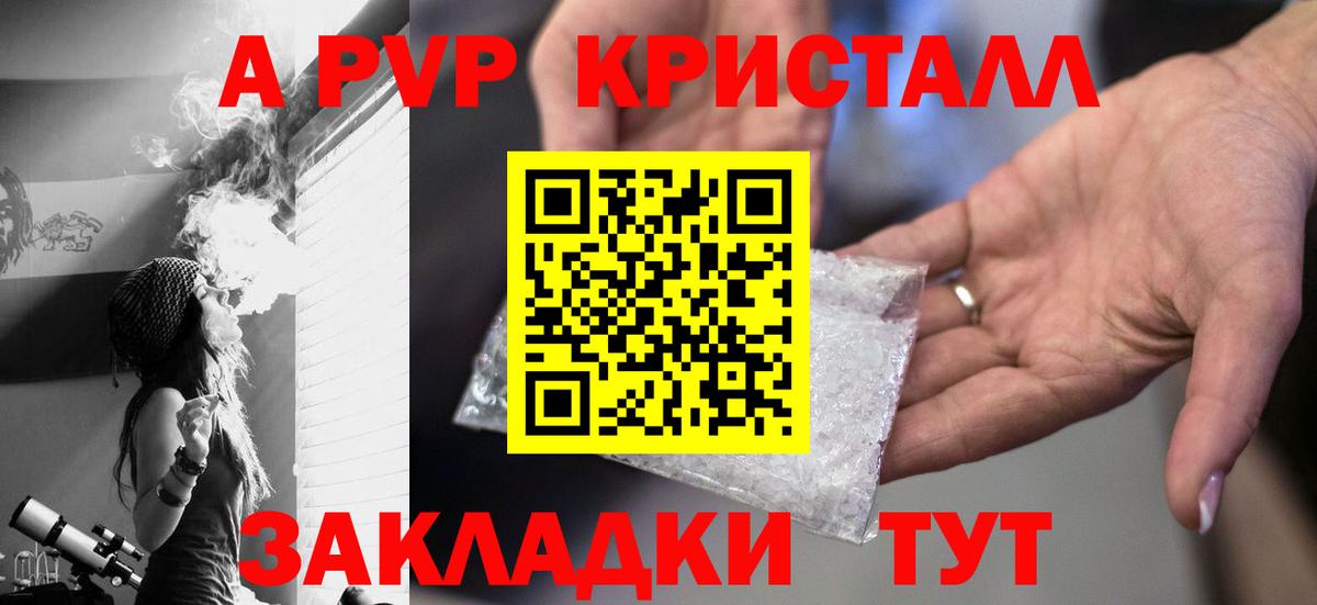 A-PVP Crystall Ярославль