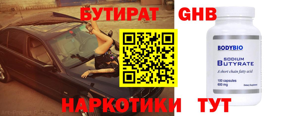 БУТИРАТ BDO 33%  Вход с VPN  Ярославль 