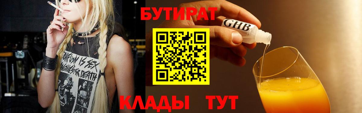 БУТИРАТ вода Ярославль