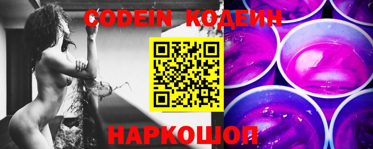 Ярославль  Кодеиновый сироп Lean напиток Lean (лин)  Вход с VPN 