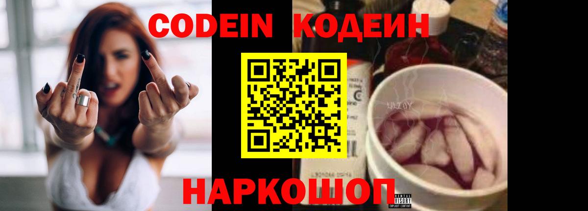 Кодеиновый сироп Lean напиток Lean (лин) Ярославль