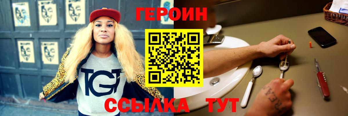 ГЕРОИН  Вход с VPN  Ярославль  ГЕРОИН герыч 