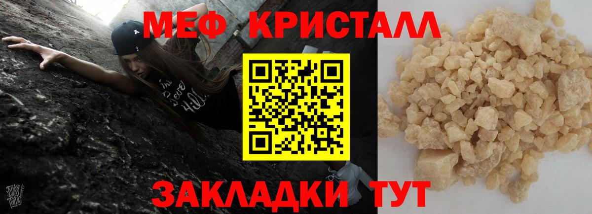 МЕФ кристаллы Ярославль