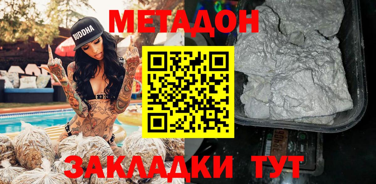 МЕТАДОН белоснежный Ярославль